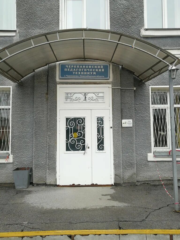 Черепановский педагогический колледж. Чпк черепаново. Педагогический колледж черепаново общежитие. Черепановский педагогический колледж. Политехнический колледж черепаново.