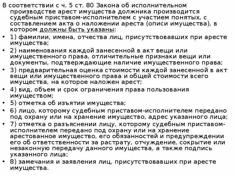 Долги судебные наложен арест. Акт описи и ареста имущества. Акт ареста имущества судебными приставами. Арест имущества должника. Акт описи ареста имущества приставами.