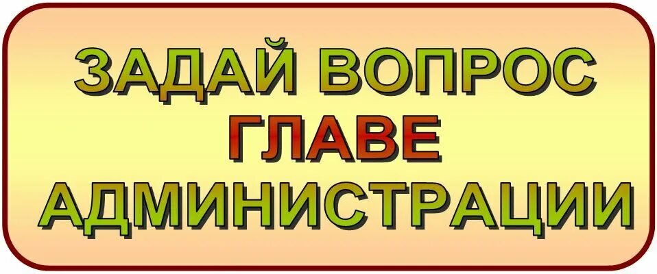 Проект задай вопрос руководителю Архив материалов МАОУ "СОШ № 96" г. Пермь ул. Клары Цеткин, 10