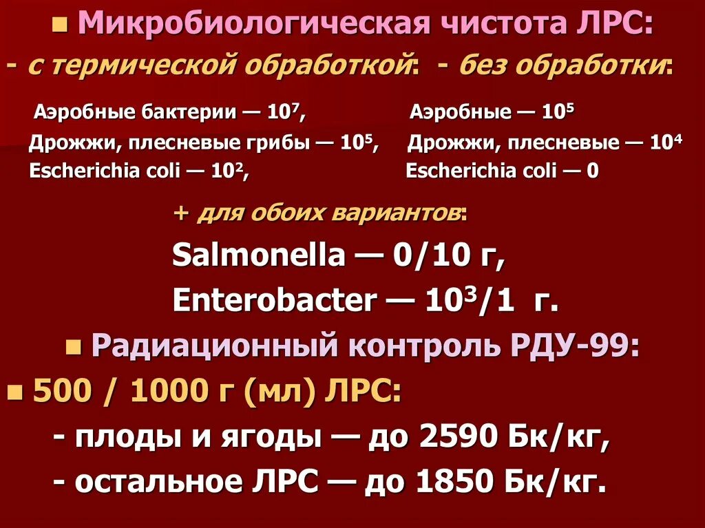 Микробиологическая чистота ЛРС. Показатели микробиологической чистоты. Микробиологическая чистота ГФ. Категории микробиологической чистоты.