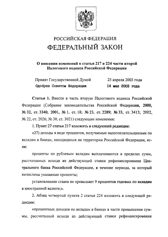 N 217 фз изменения. 217 НК РФ П.17.1. Закон 217-ФЗ. Статья 217 часть 2. Статья 217 НК.