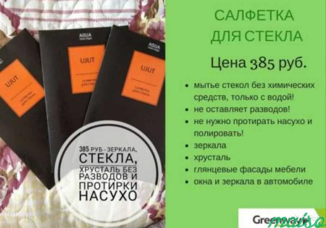 Компания гринвей каталог. Фирма гринвей отзывы. Эко продукция greenway. Фирма гринвей отзывы. Фирма гринвей отзывы.