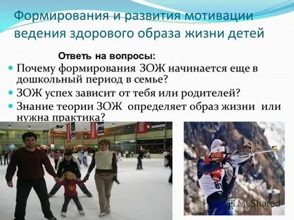 Здоровый образ мотивация