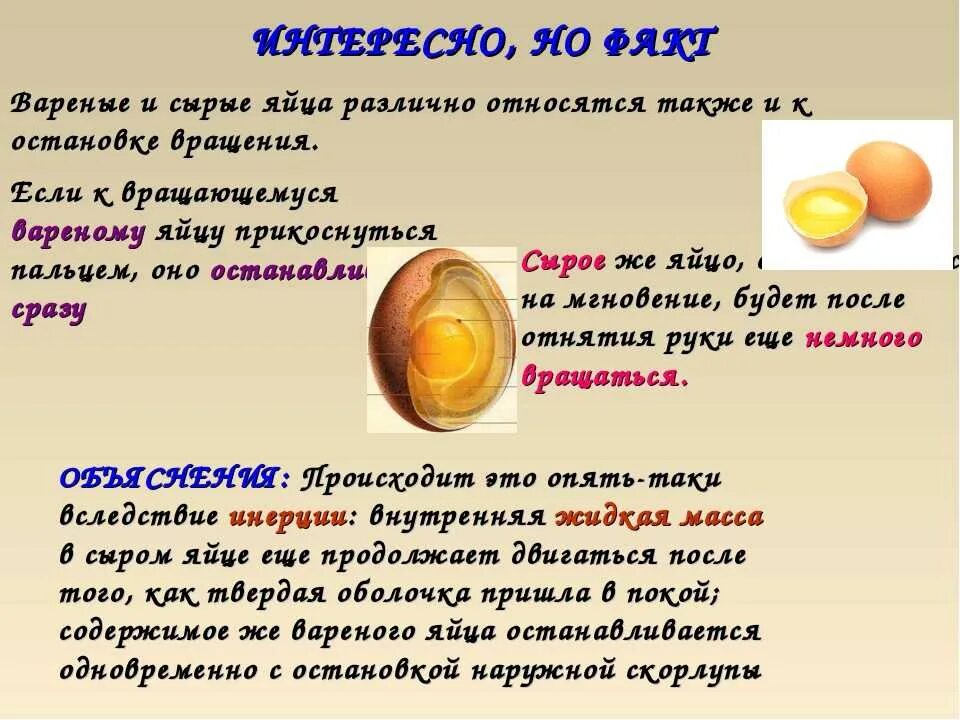 Отличить вареное от сырого. Яйцо полезные вещества. Яйцо куриное вареное. Чем полезно яйцо куриное. Интересные факты о вареном яйце.