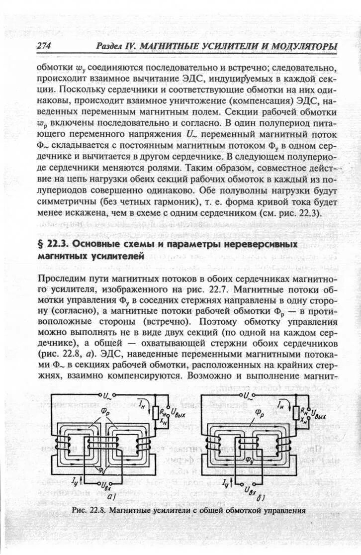 Магнитные усилители принцип действия. Магнитный усилитель typ 4026-4. Магнитные усилители тока. Двухтактный магнитный усилитель. Магнитные усилители принцип действия.