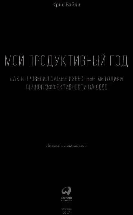 Мой продуктивный год. Мой продуктивный год. Советы для продуктивности. Этот год был продуктивным. Этот год был продуктивным.