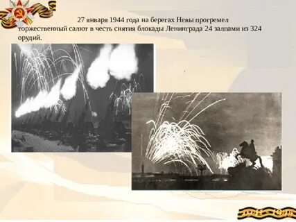 24 залпа из 324 орудий