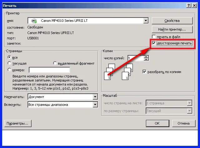 Почему принтер не печатает ворд. Двусторонняя печать. Двусторонняя печать на принтере. Настройки двусторонней печати. Распечатка с двух сторон листа.