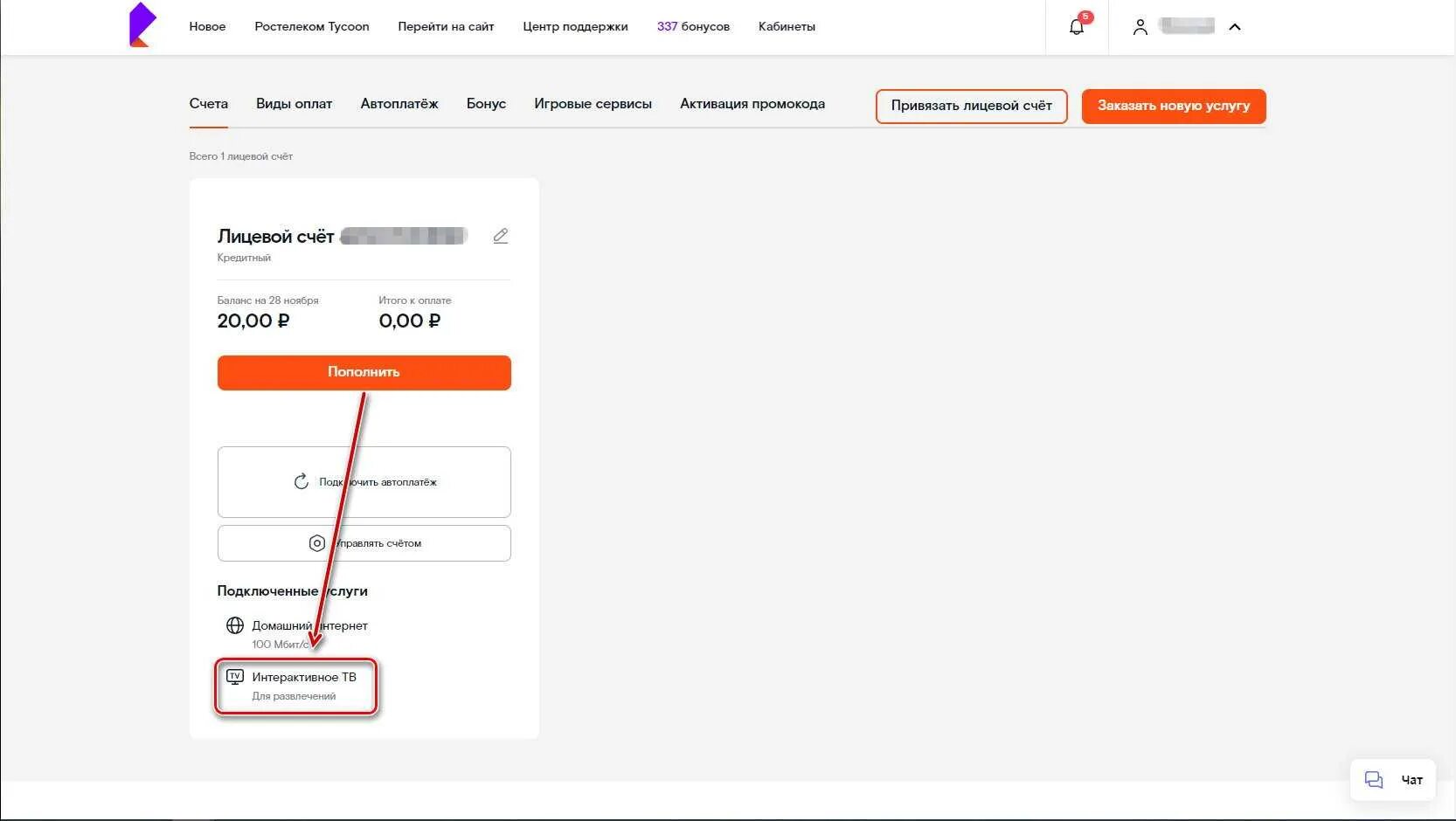 Ростелеком отключить интернет навсегда через личный кабинет. Как отключить wink. Wink личный кабинет. Wink Ростелеком личный кабинет. Винк личный кабинет ТВ.