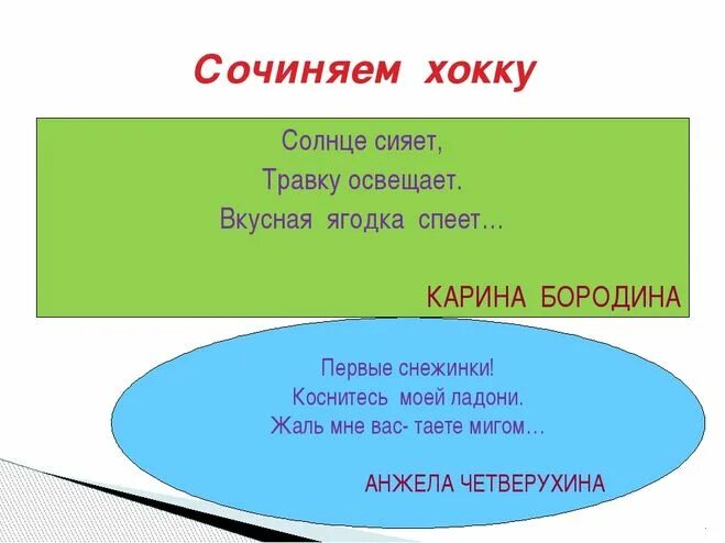 Сочинить стих 3 класс по литературе