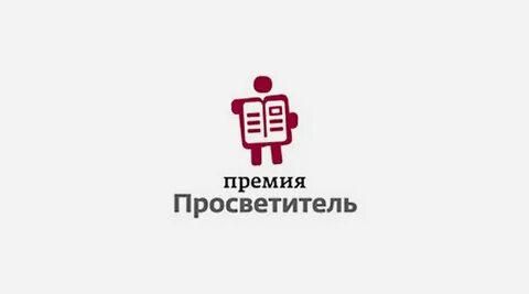 Просветитель года
