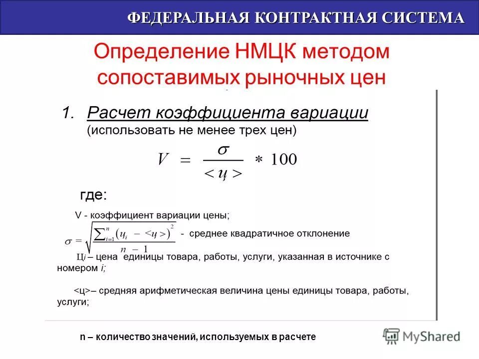 Расчет максимальных цен по фз 44