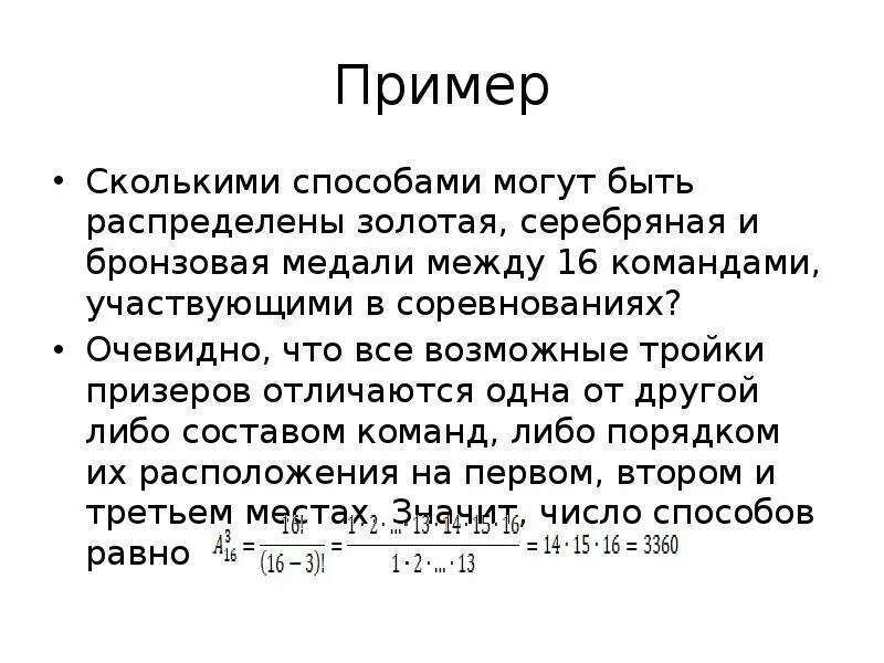 Сколькими способами могут. Сколькими способами могут распределить между собой первое. Сколькими способами может быть распределен материал между. Сколькими способами 16 футбольных команд могут разыграть. Насколько пример