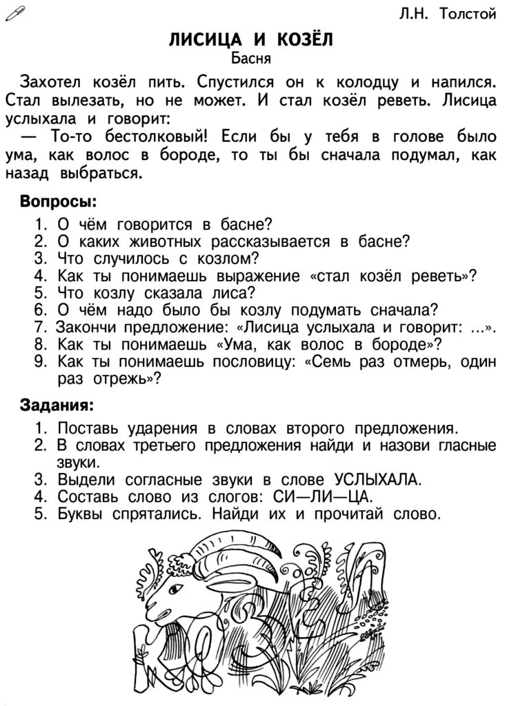 Текст для чтения. Тексты для чтения с заданиями. Задания на чтение текстов задания. Задания для первого класса чтение. Тексты с заданиями 4 класс литературное чтение