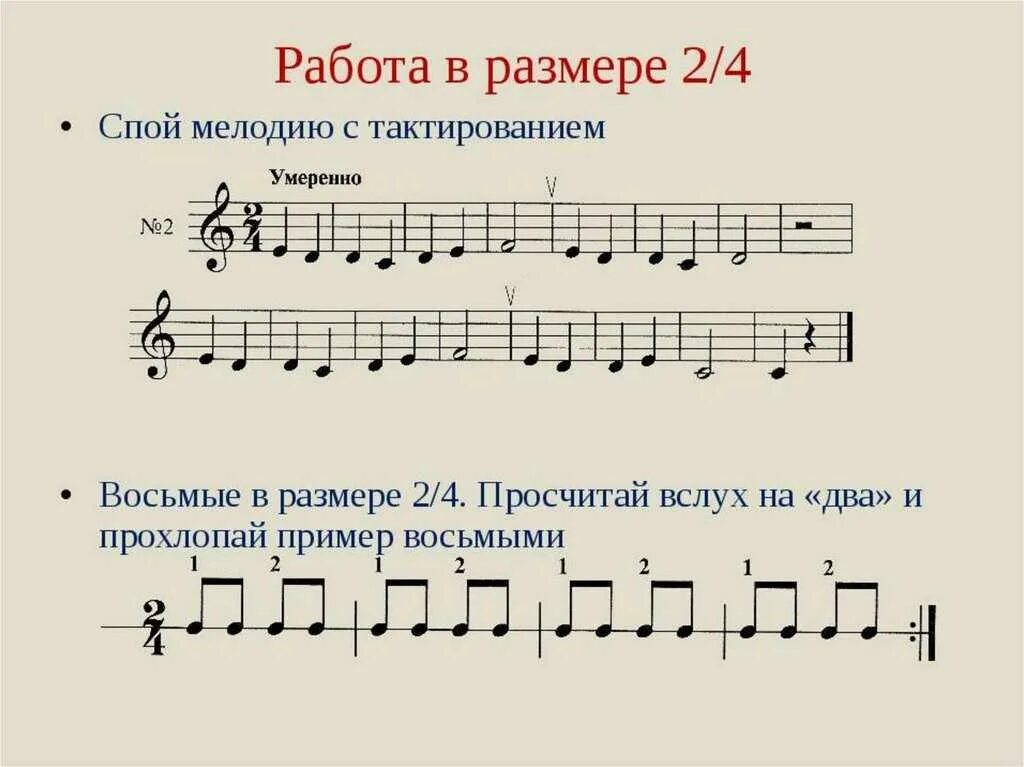 Ритмы задания. Такт тактовая черта размер 2/4. чтение ритмического рисунка. ритмические задания. музыкальный размер.