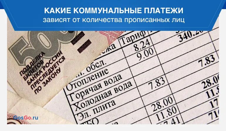 Платежи на прописанных людей