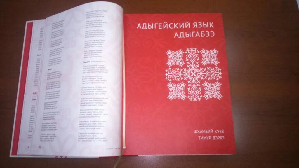 Адыгейский язык. Учебник по адыгейскому языку. Адыгейская книга. Книги на адыгском.