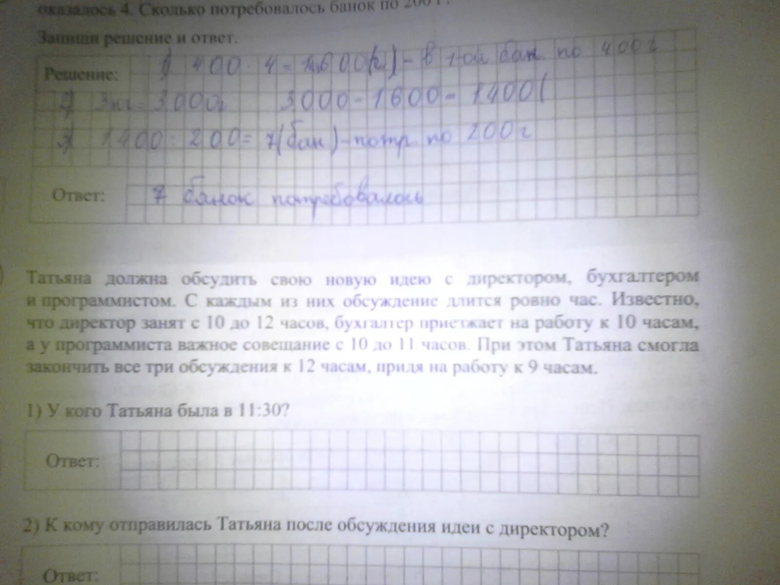 В классе 26 человек из них 11. Задача с ответом 24. Семену олеговичу нужно посетить трех врачей