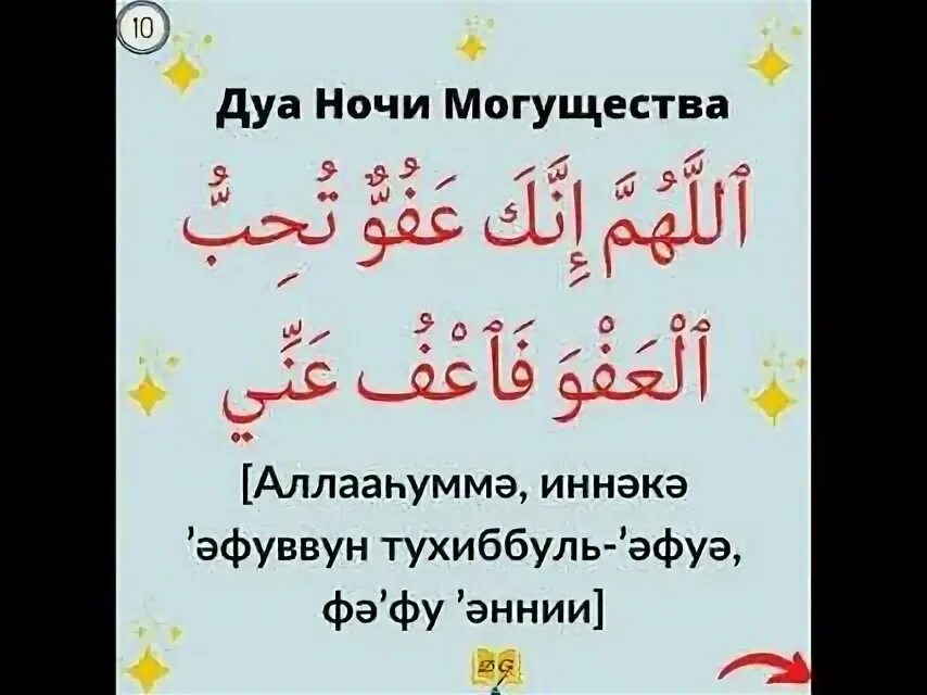 Как молиться в ночь предопределения. Дуа в ночь предопределения ляйлятуль кадр. дуа в ночь могущества. дуа на ночь. дуа в ночь предопределения.