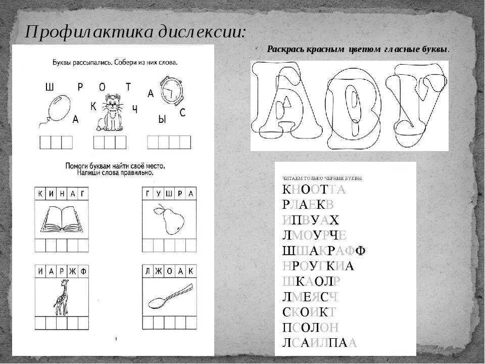 Профилактика дисграфии задания. Упражнения для преодоления дисграфии у младших школьников. Упражнения дислексия у младших школьников. Упражнения по коррекции дислексии у младших школьников. Коррекция дисграфии у младших школьников задания.