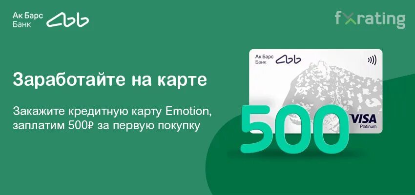 Кэшбэк АК Барс банк. Кредитная карта emotion АК Барс. Кредитная карта АК Барс банка emotion. Партнёры АК Барс банка кэшбэк.