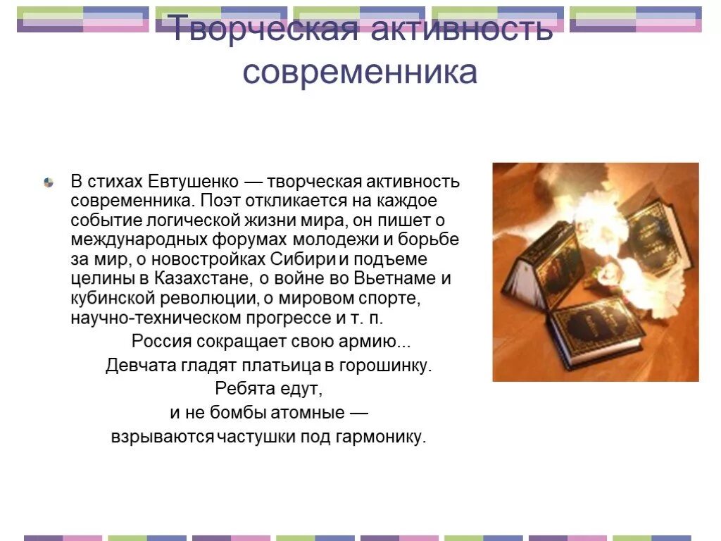 Особенности творчества Евтушенко. Сообщение о Евгении Евтушенко. Характеристика творчества Евтушенко. Евтушенко презентация 7 класс