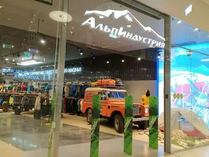 Альпиндустрия магазин