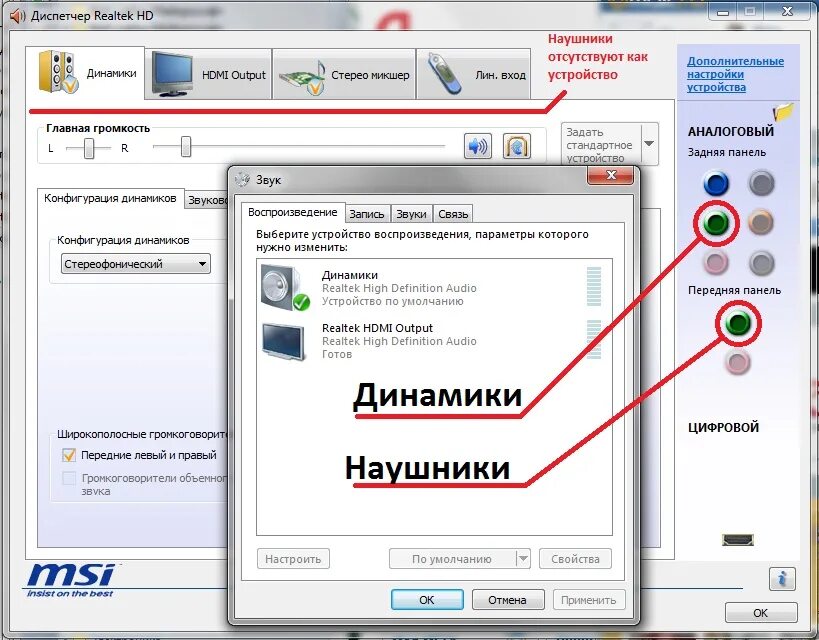 Как переключить звук на колонки. Как на компе подключить колонку для звуку. Переключается звук с динамиков на наушники Windows. Как подключить колонки к компу нет звука. Как подключить звук на компьютере с колонками.