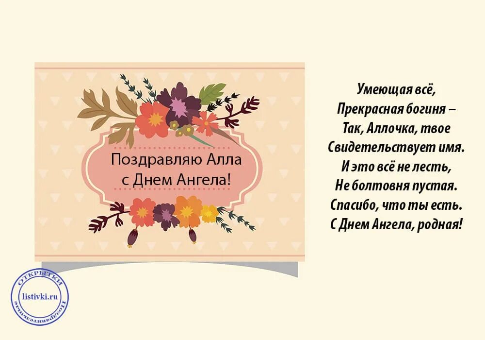 С именинами аллочка. День ангела аллы. Поздравление с именинами. С днем ангела дашуля. День ангела.