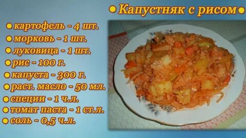 Капустняк с рисом