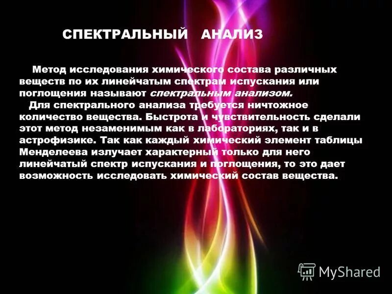 Спектральный анализ. Спектральные методы анализа. Спектральный анализ физика. Спектральный метод исследования.