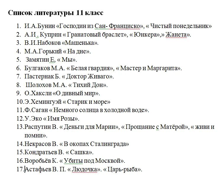 Произведения которые должен прочитать. Список для внеклассного чтения 5 класс школа России. Литературное чтение на лето 6 класс список литературы. Список для чтения 5-6 класс на лето. Список произведений для 6 класса по литературе на лето.