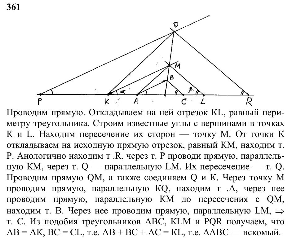 Атанасян геометрия 7 9 класс номер 260. Построение треугольника по периметру и двум углам. Построить треугольник по 2 углам и периметру. Построить треугольник по периметру и двум углам. 361 Геометрия.