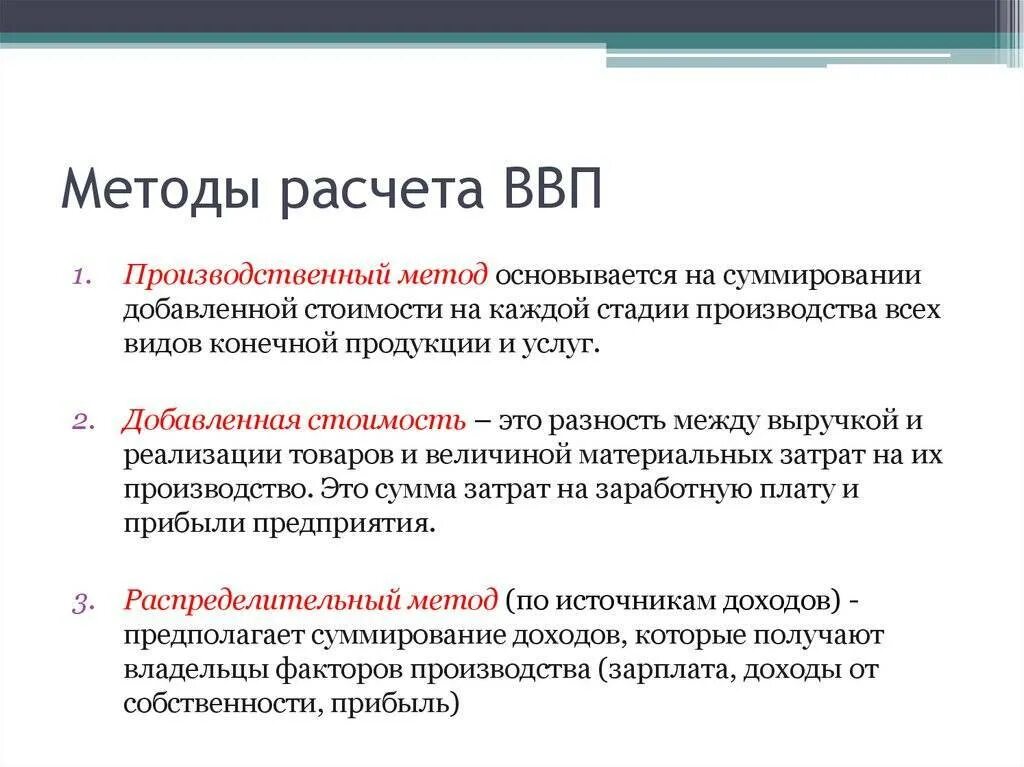 Способы расчета ввп. Способы подсчета ввп. три способа вычисления ввп. методы расчета валового внутреннего продукта.