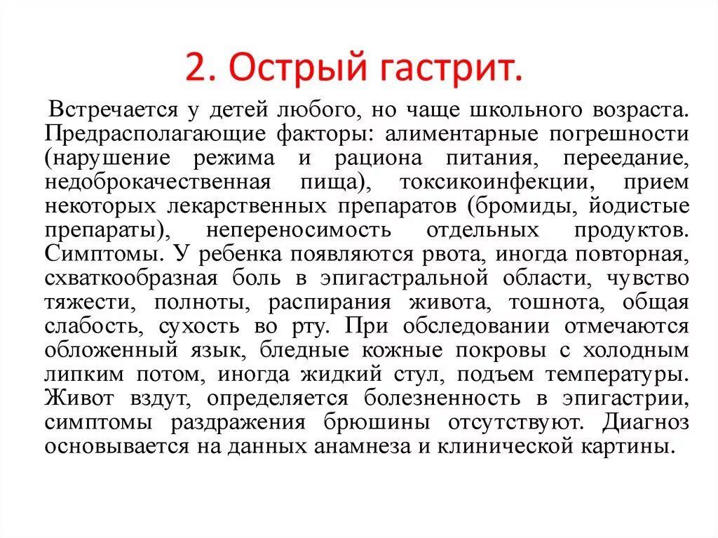 Анамнез хронического гастрита. Острый гастрит у детей симптомы. Острый гастрит причины возникновения. Симптомы при остром гастрите. Острый гастрит у детей причины.