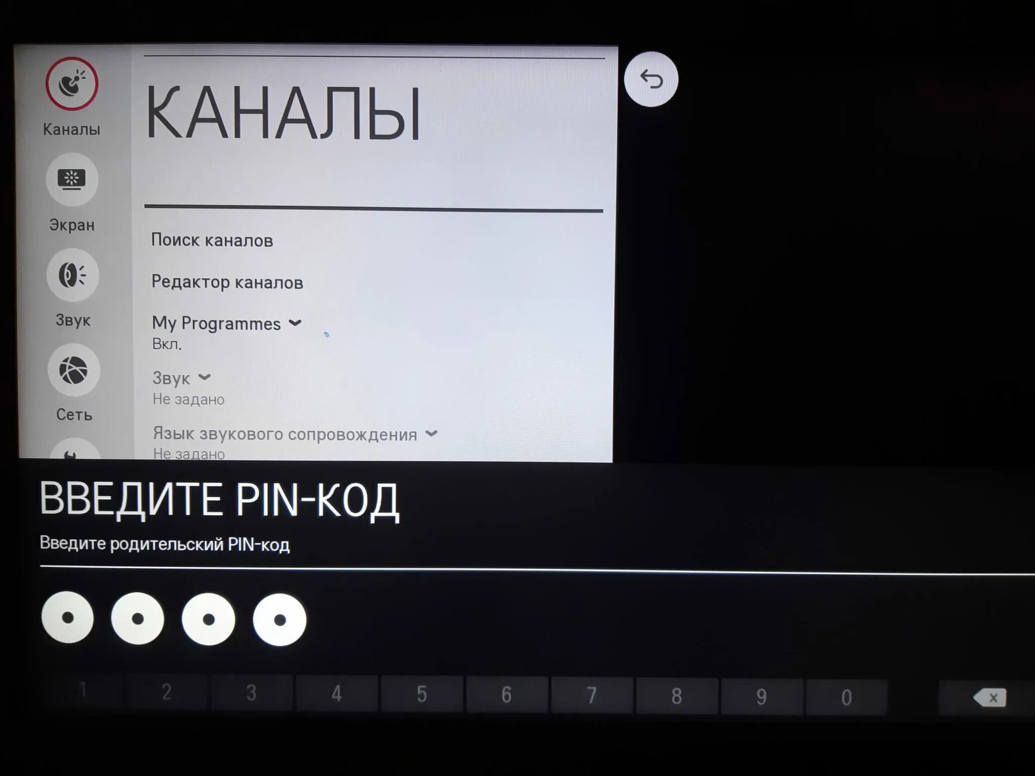 Телевизор проси пин. Код телевизора LG. Pin код ТВ LG. Пароль на телевизоре LG. Пин код ТВ самсунг.