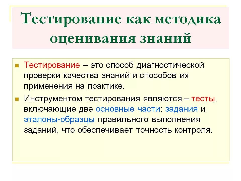 Методика подготовки тестов