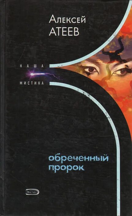 Книга обреченная отзывы. Книга солнце мертвых Атеев.