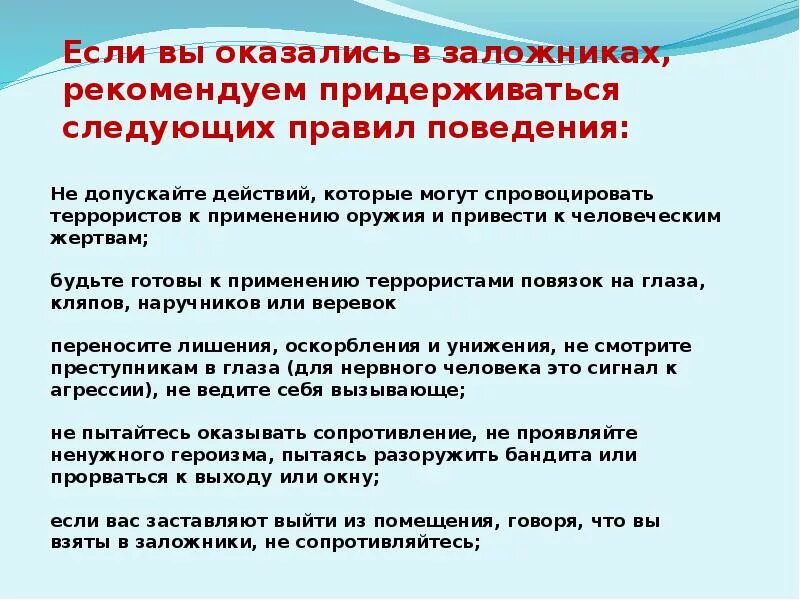 Правила поведения человека в заложниках. Памятка вы оказались заложником. Правила поведения если вы оказались в заложниках. Памятка если оказался в заложниках. Если вы оказались в заложника правила.