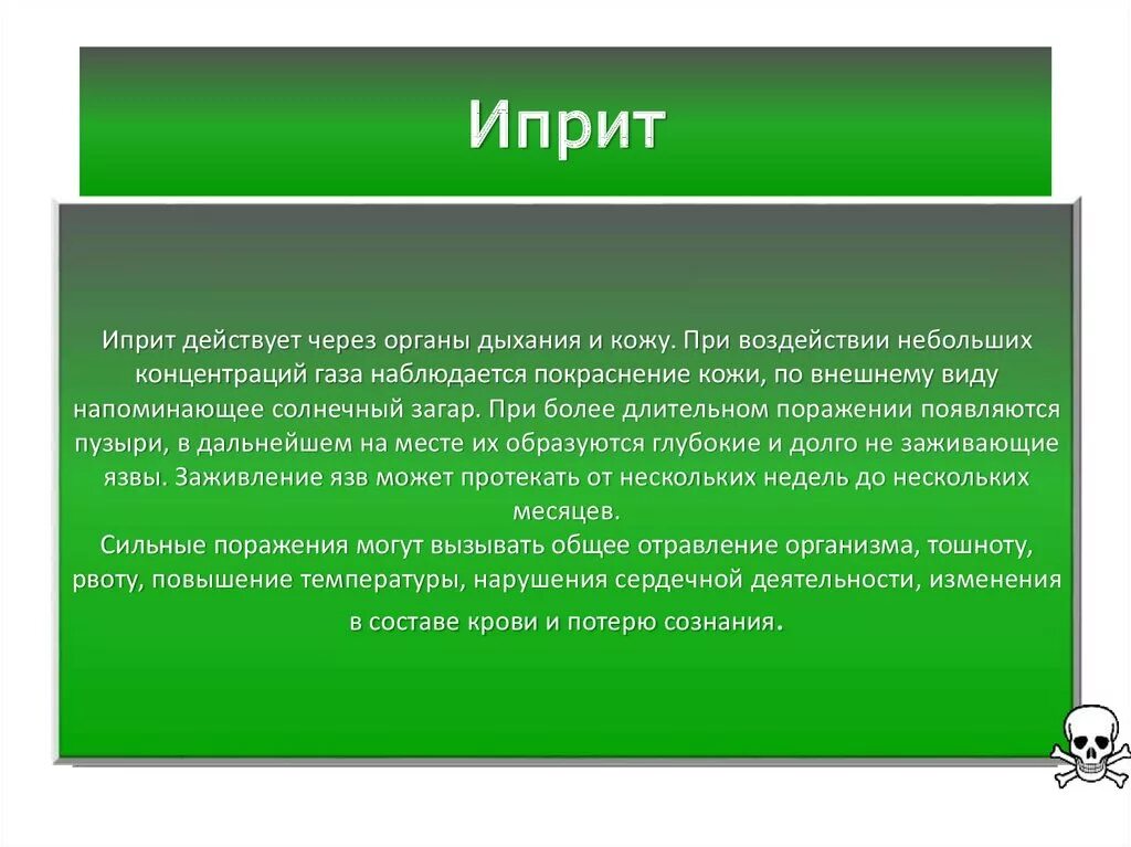 Иприт это. Иприт химическое оружие. Иприт азотистый иприт. ГАЗ иприт формула.