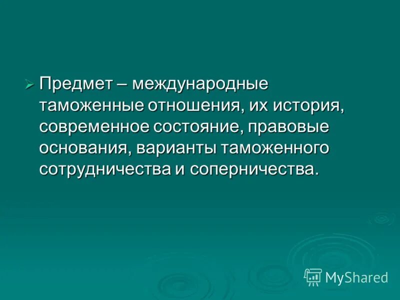 Социология международных отношений. Объект и предмет международных отношений. Объект и предмет международных отношений. Предмет теории международных отношений. Объект международных отношений.