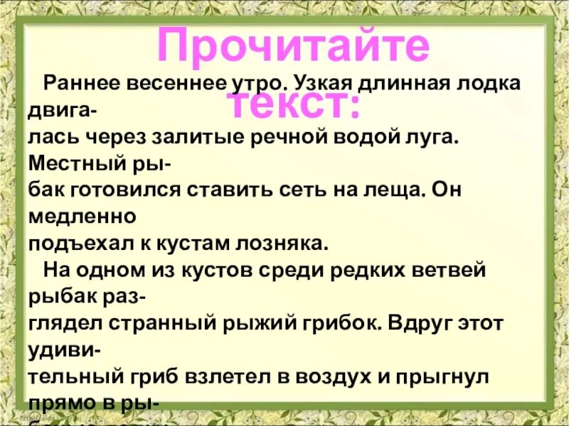 Раннее весеннее утро впр ответы. Текст раннее Весеннее утро. Раннее Весеннее утро диктант. Рассказ раннее утро. Изложение белка.