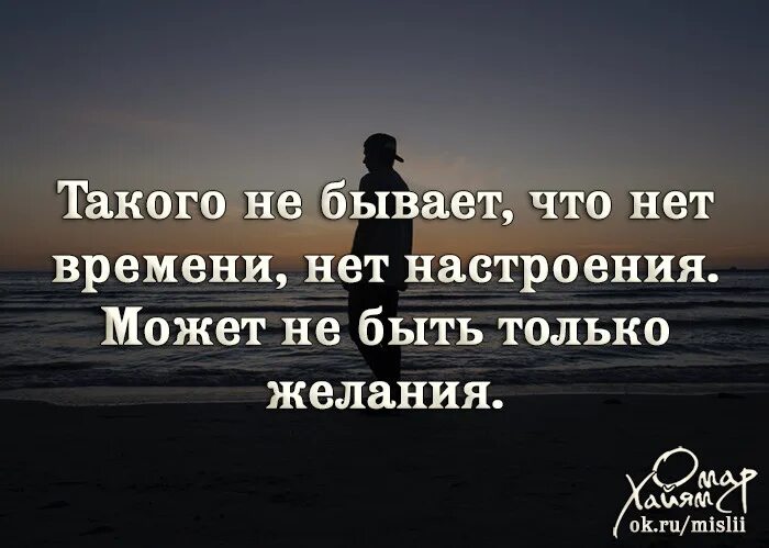 Желание это всегда желание другого. Если есть желание цитата. Было бы желание а возможность найдется цитаты. Было бы желание а возможность. Есть возможность было бы желание.