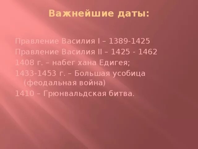 Даты правления василия. Даты правления василия 1. Правление василия 1 дмитриевича. Даты правления василия. Даты правления василия.