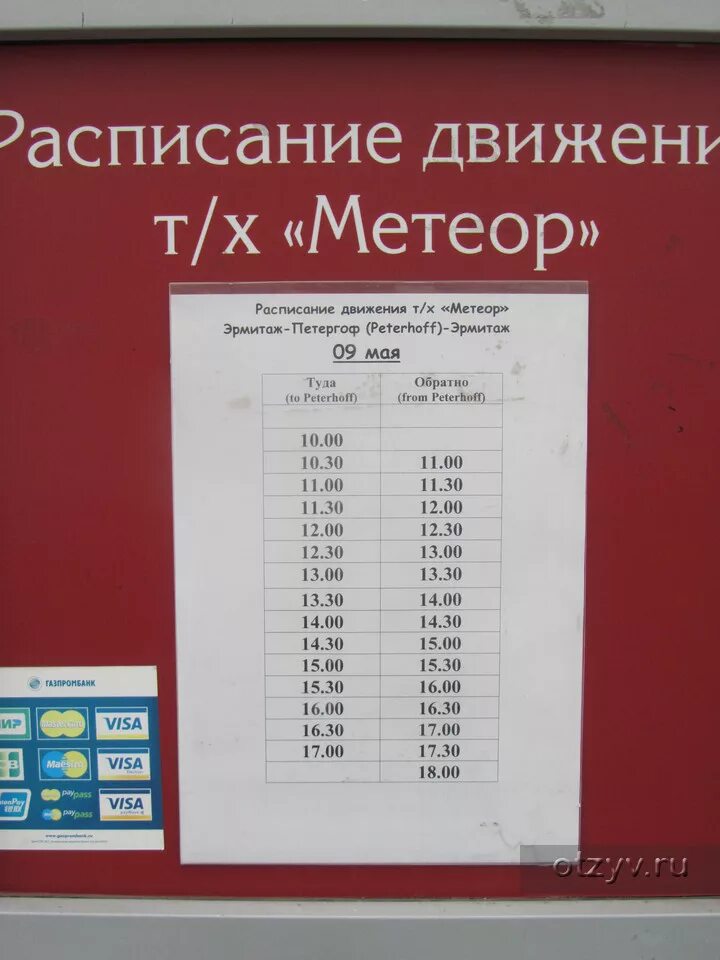 Цена билета метеор петергоф санкт петербург. Расписание метеоров в Кронштадт. Метеор в Петергоф расписание. Расписание метеоров из Кронштадта. Расписание метеоров Кронштадт Санкт.