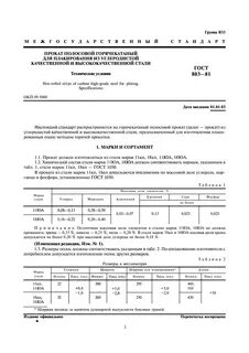 Прокат технические условия
