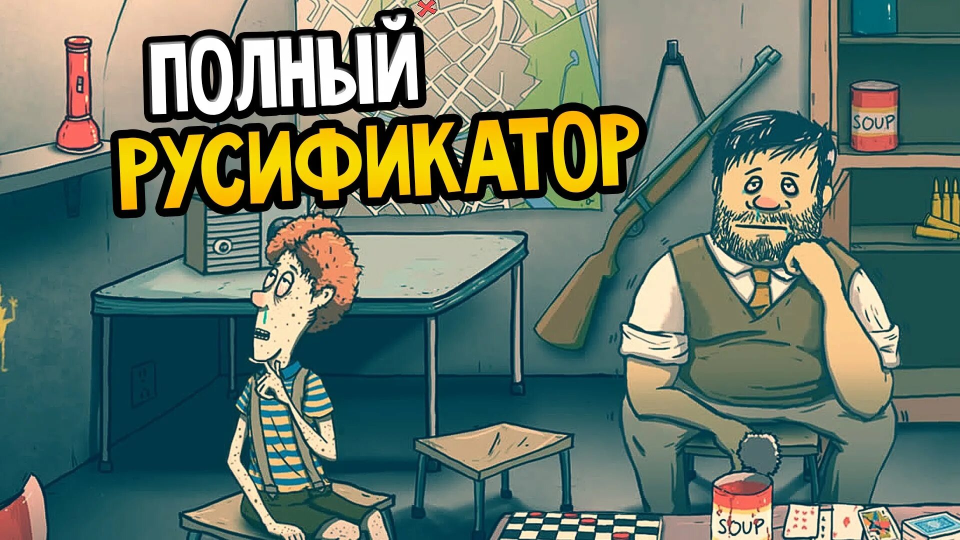 меган манн 60 parsecs. 60 секунд убежище. электрические провода. 60 секунд игра ютуб. 100 дверей побег из тюрьмы 60.