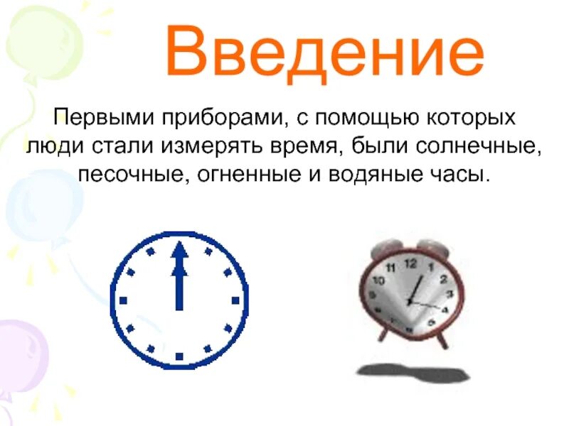 Измерить друга. Кто стал измерять время. Нас померит время картинки. Друзья не измеряются. Какими часами измерить продолжительность жизни солнечной