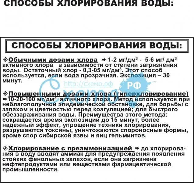 Хлорирование нормальными дозами