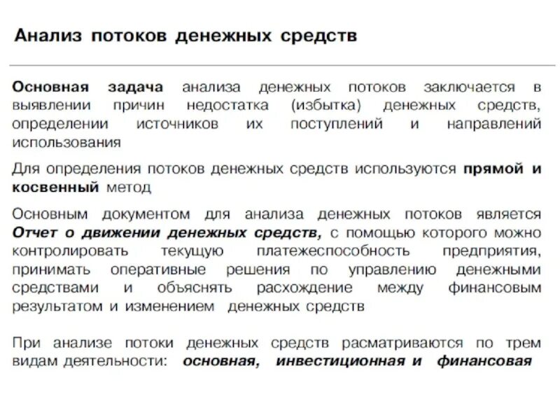 Методы доходного подхода в оценке. Анализ денежных средств организации. Метод определения денежных потоков. Методы измерения денежных потоков. Прямой метод денежных потоков.
